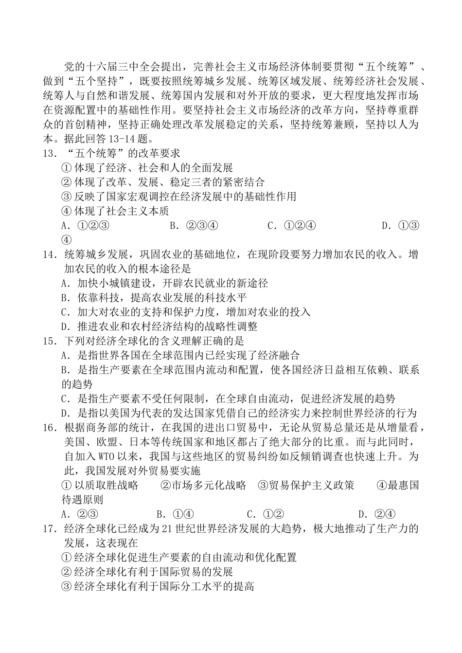 高中政治新人教必修1第四单元 面对市场经济 综合练习市场经济_第3页