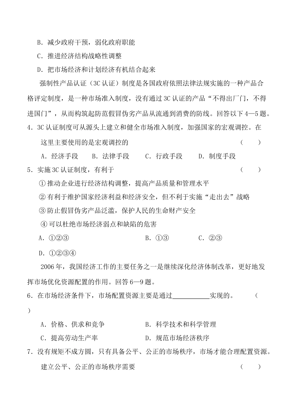 高中政治新人教必修1第四单元 面对市场经济 综合练习振兴东北老工业基地_第2页