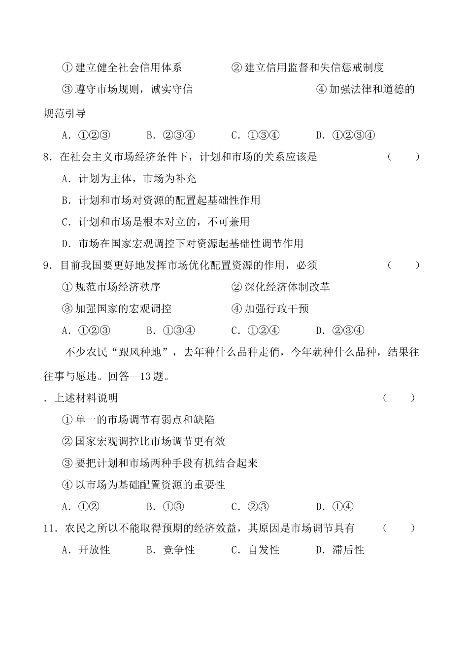 高中政治新人教必修1第四单元 面对市场经济 综合练习振兴东北老工业基地_第3页