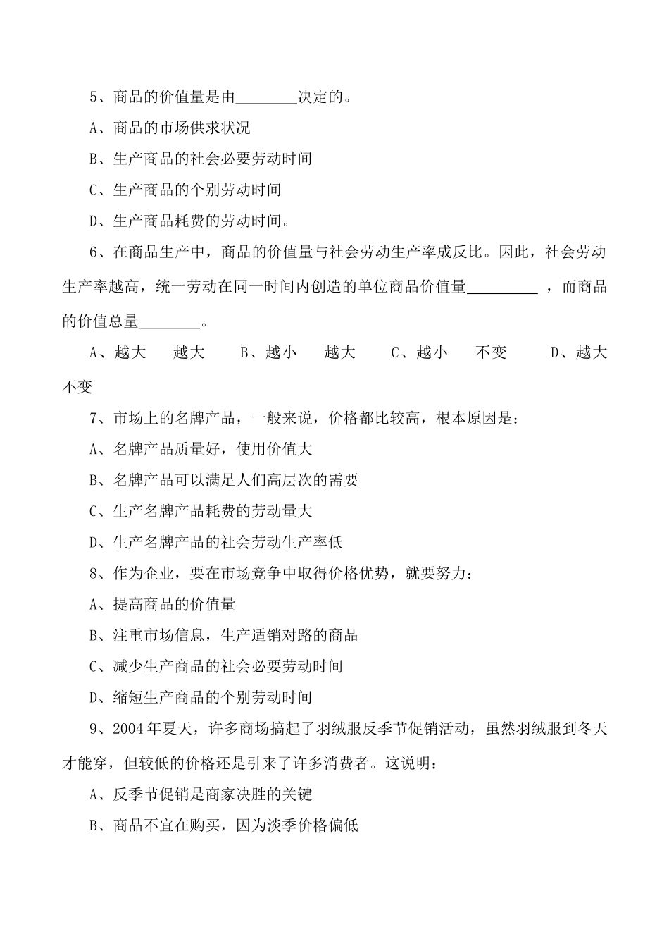 高中政治新人教必修多变的价格 同步练习成价格战的直接原因_第2页