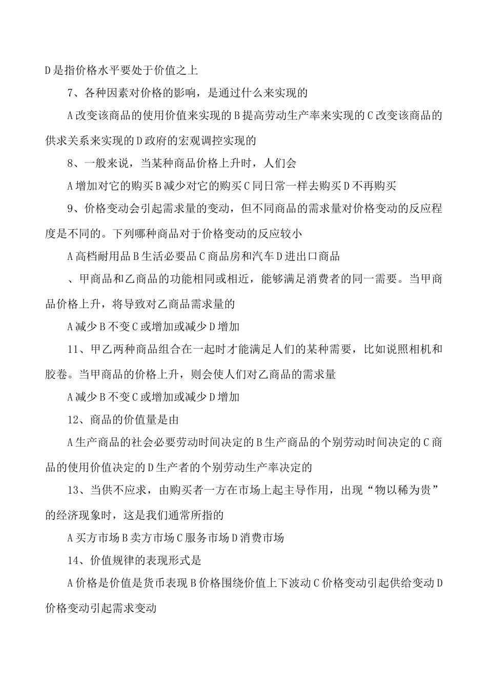 高中政治新人教必修多变的价格 同步练习内外电脑大幅度降价_第2页