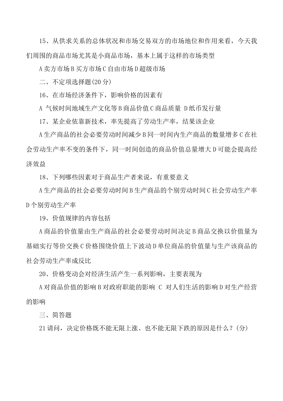 高中政治新人教必修多变的价格 同步练习内外电脑大幅度降价_第3页