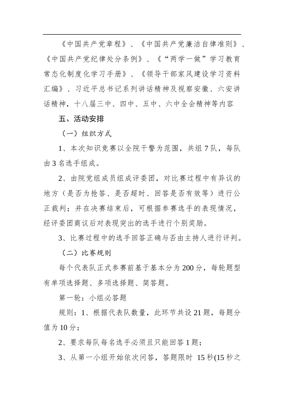 迎“七一”党建知识竞赛活动方案_第2页