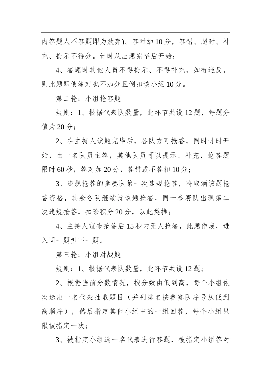 迎“七一”党建知识竞赛活动方案_第3页