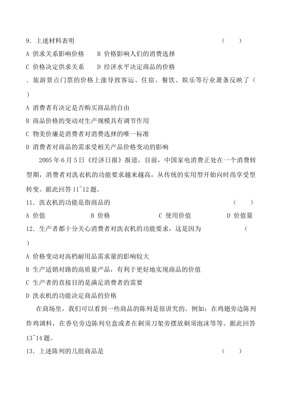 高中政治新人教必修多变的价格 同步练习造成手机价格战_第3页