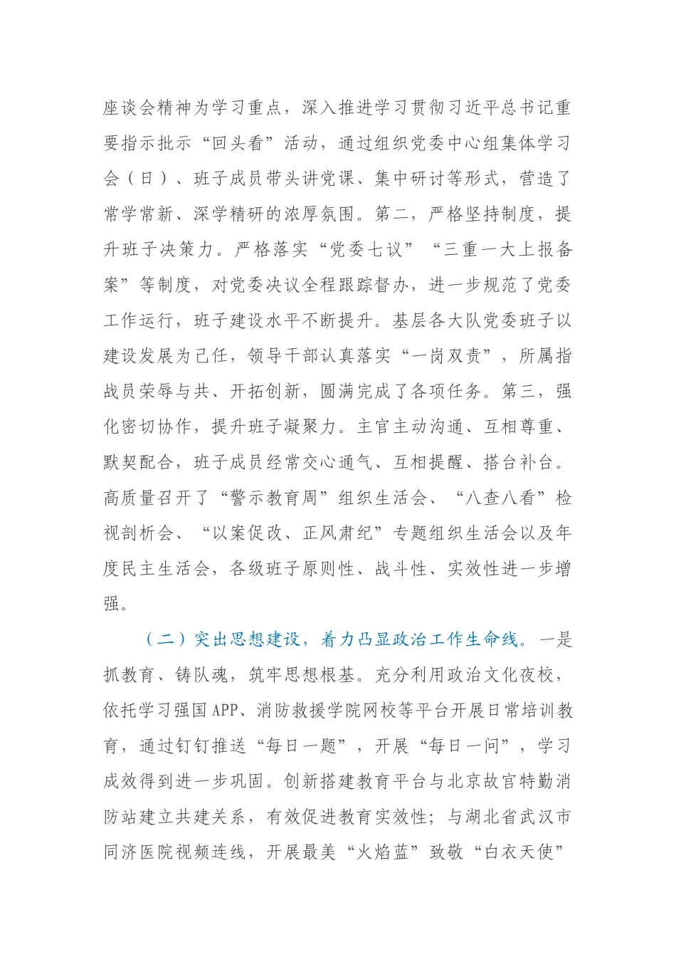 新时期聚焦党建引领队建的几点思考_第2页