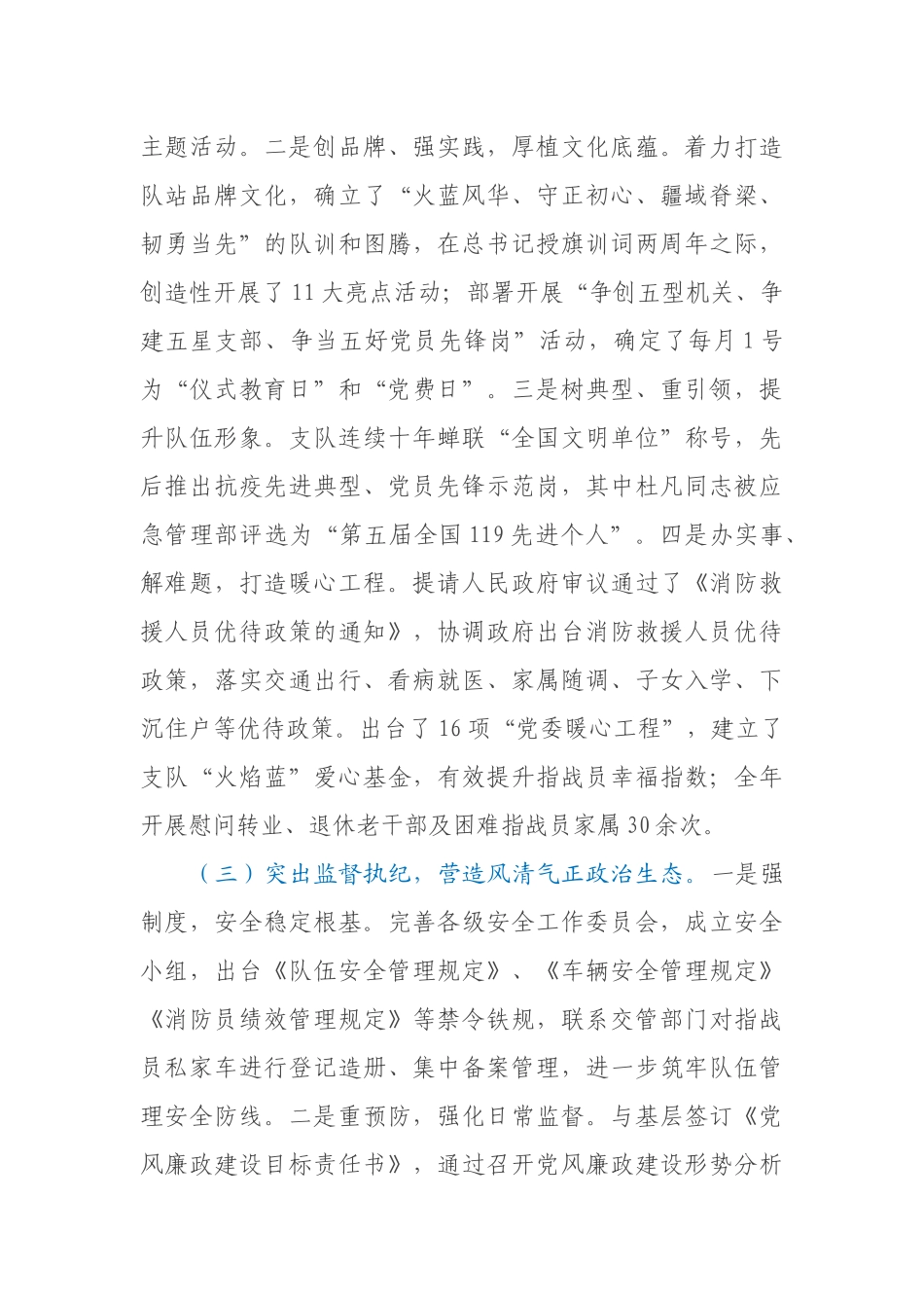 新时期聚焦党建引领队建的几点思考_第3页