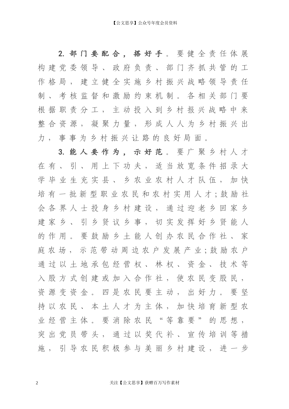 县委书记在基层党建培训班上的讲话_第2页
