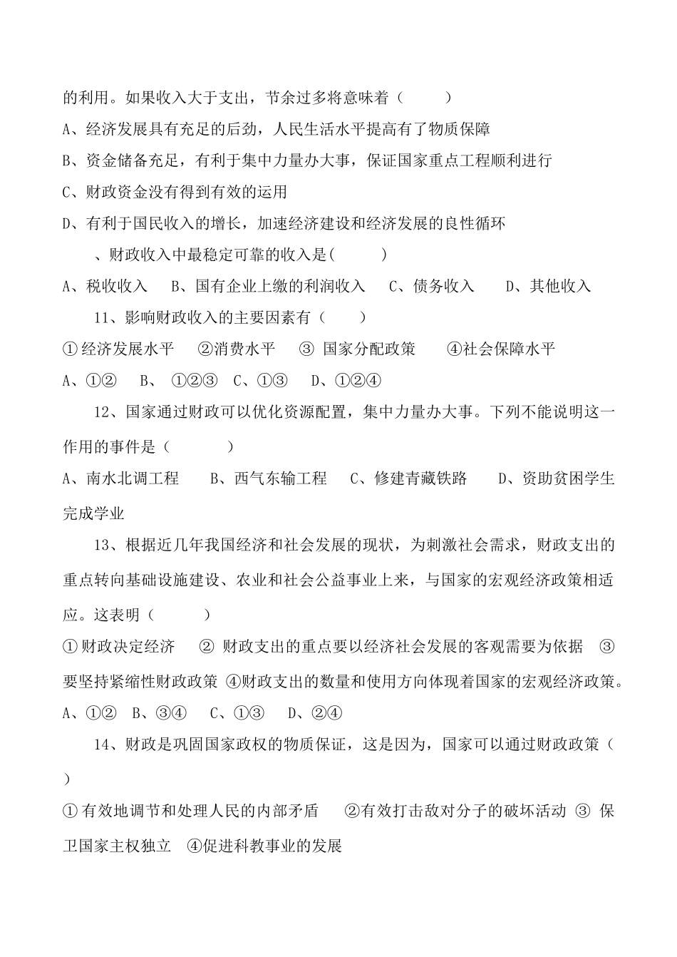 高中政治新人教必修国家收入的分配 同步练习财政支出_第3页