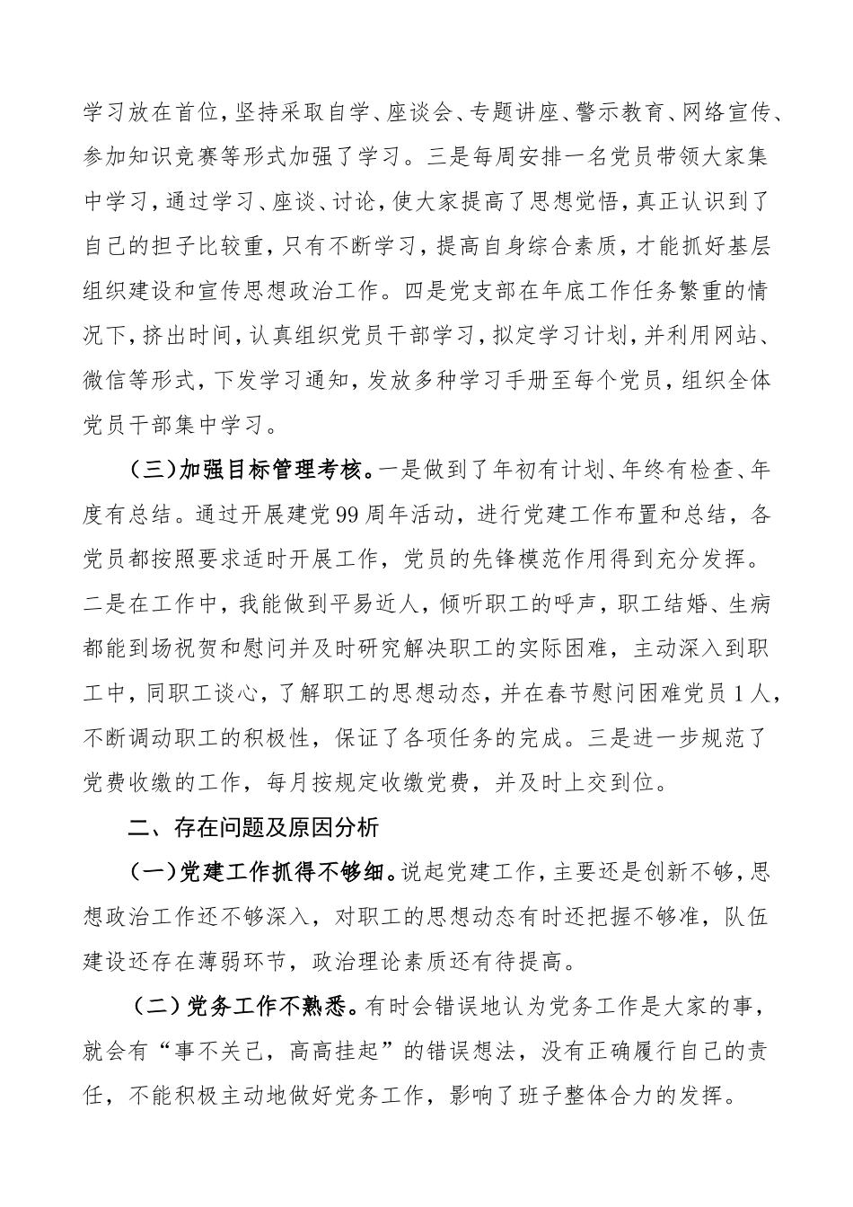 书记述职2020年抓基层党建工作述职报告_第2页