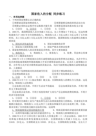 高中政治新人教必修国家收入的分配 同步练习国家预算