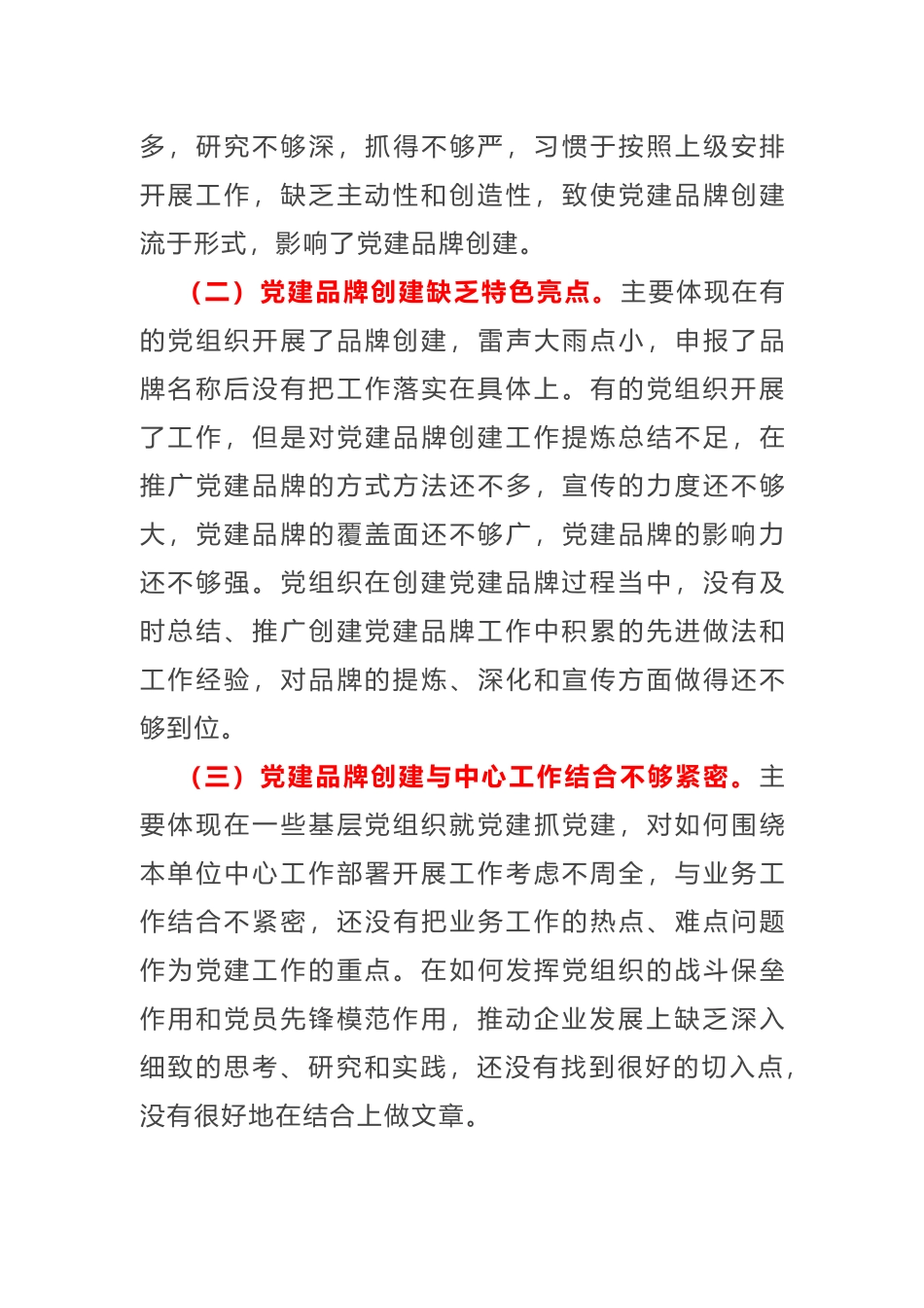 新形势下国有企业党建品牌创建调研报告_第3页