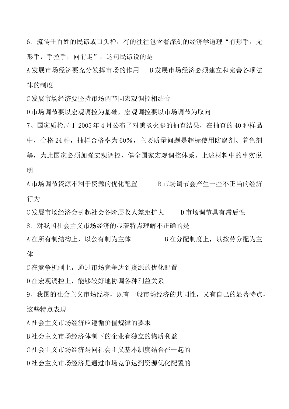 高中政治新人教必修进社会主义市场经济 同步练习“车王”造酒反映的经济学道理_第2页