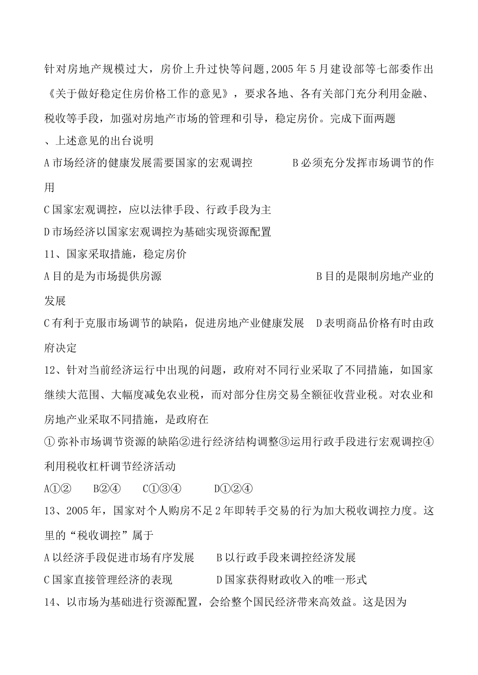 高中政治新人教必修进社会主义市场经济 同步练习“车王”造酒反映的经济学道理_第3页