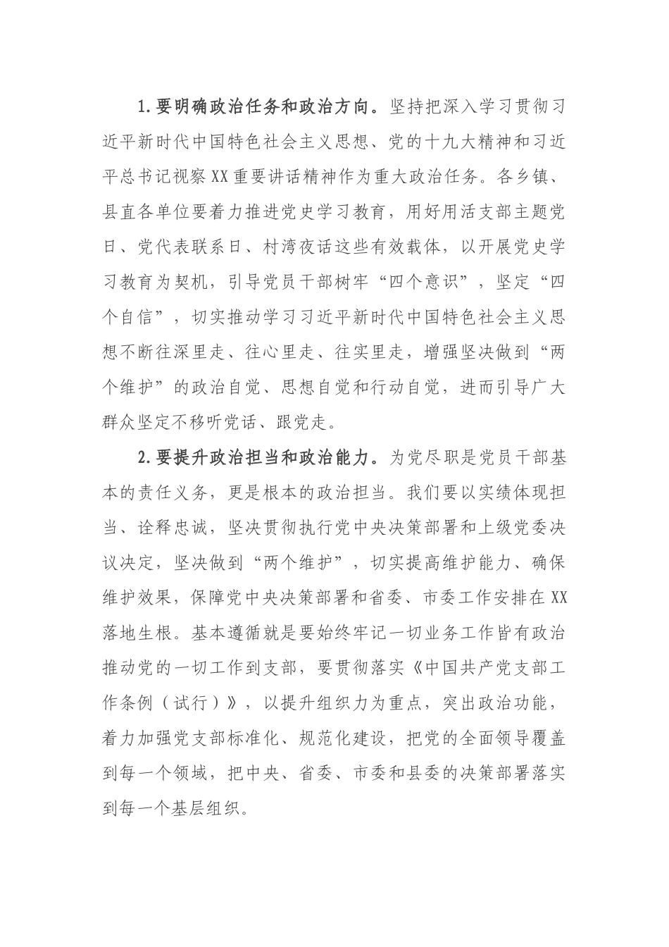 县委书记在全县基层党建工作述职会议上的主持讲话_第2页