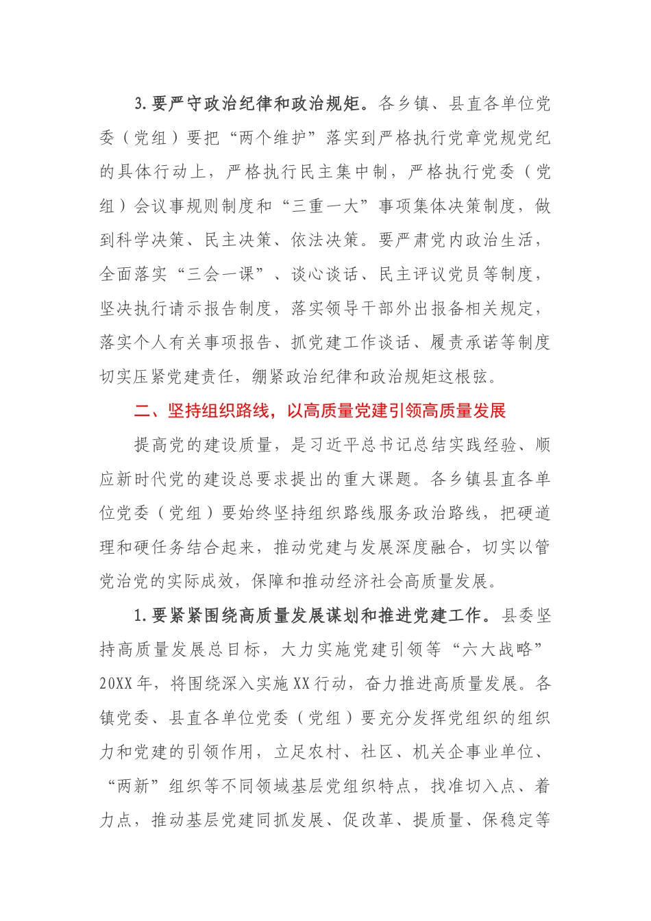 县委书记在全县基层党建工作述职会议上的主持讲话_第3页