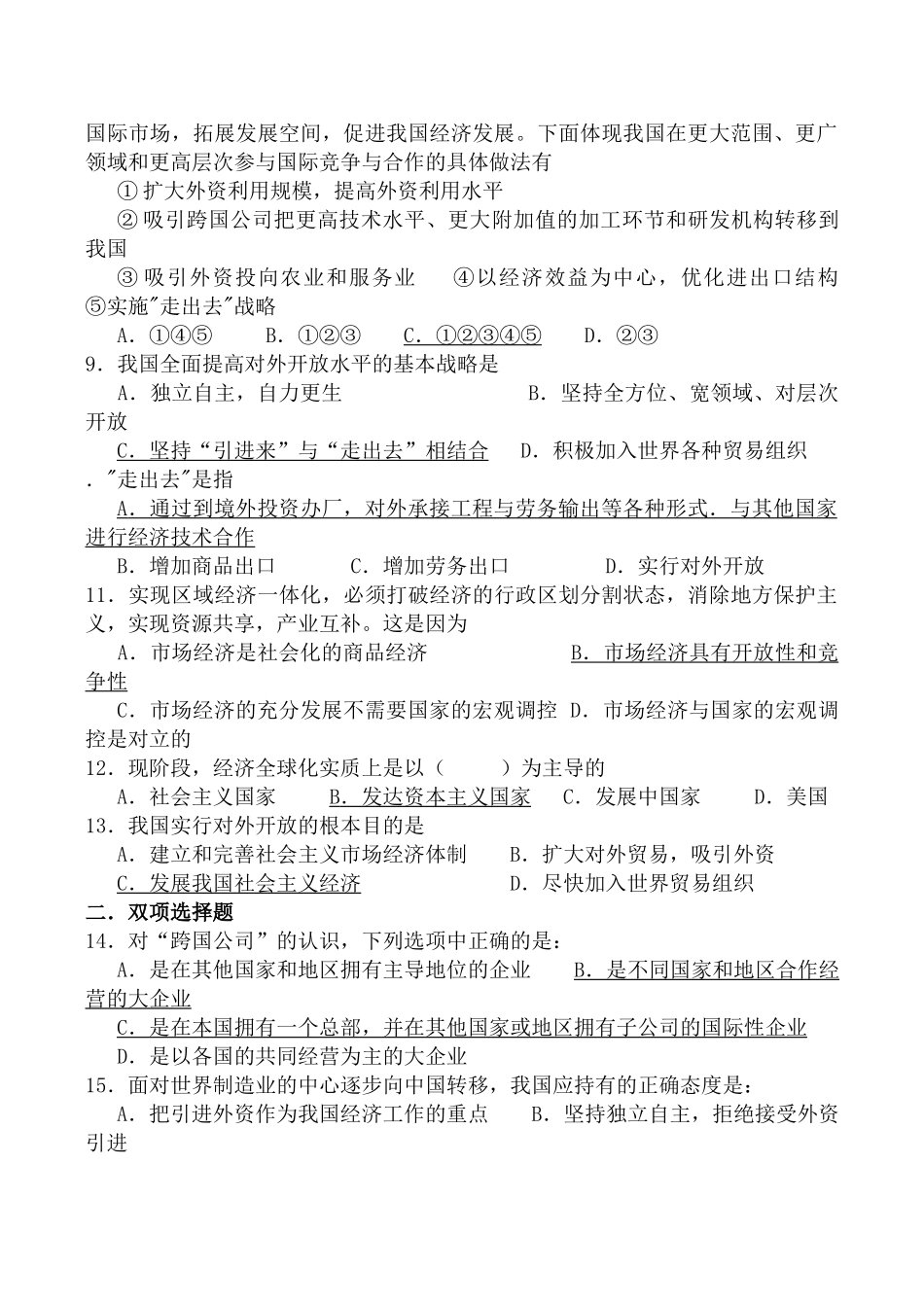 高中政治新人教必修经济全球化与对外开放 同步练习经济全球化_第2页