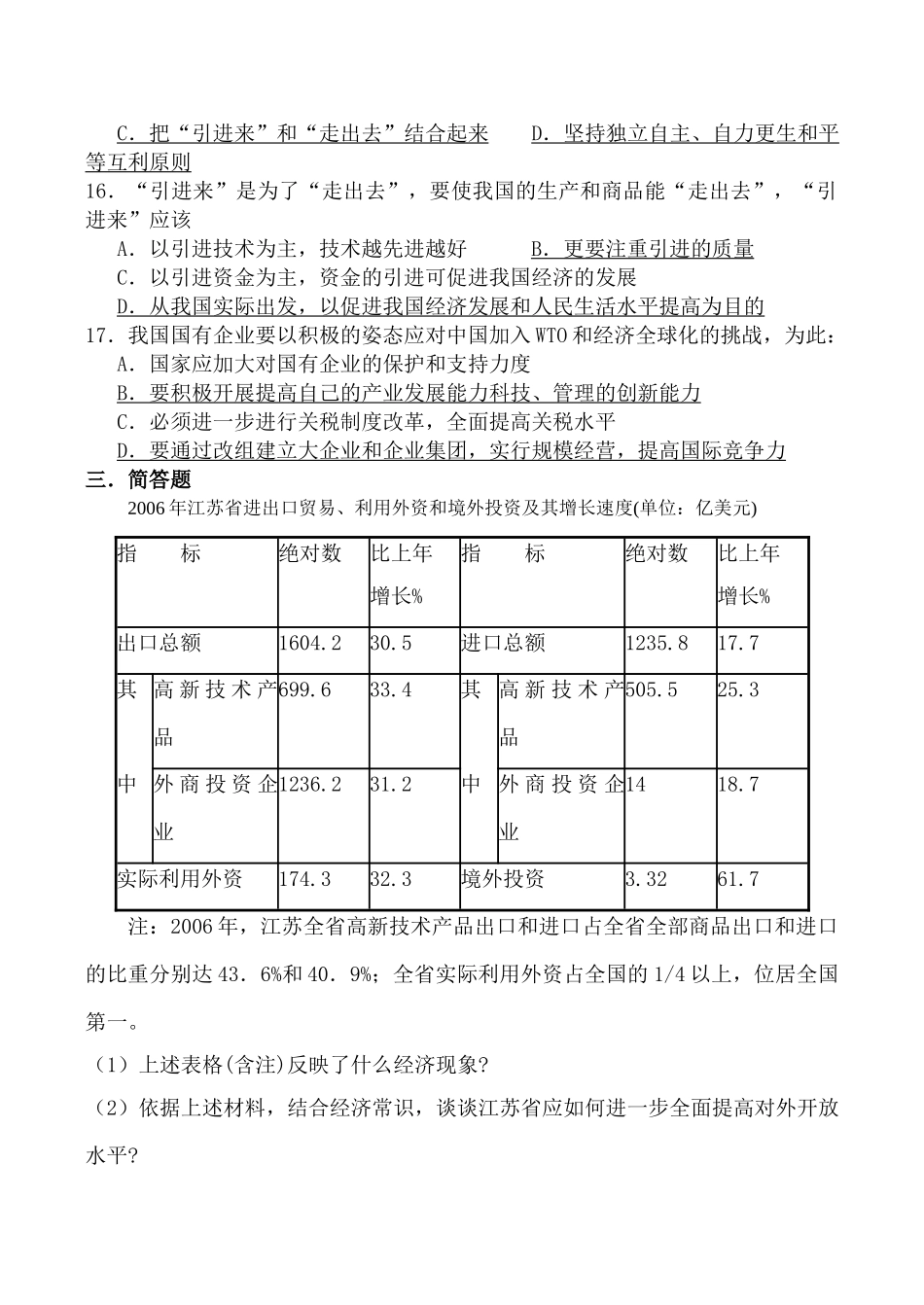 高中政治新人教必修经济全球化与对外开放 同步练习经济全球化_第3页