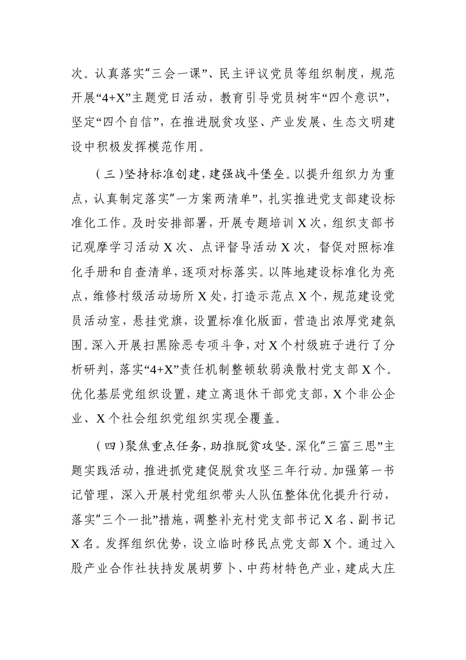 书记抓基层党建工作述职报告市委组织部书记_第2页