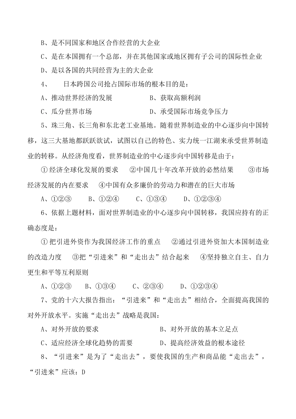 高中政治新人教必修经济全球化与对外开放 同步练习经济全球化产生_第2页