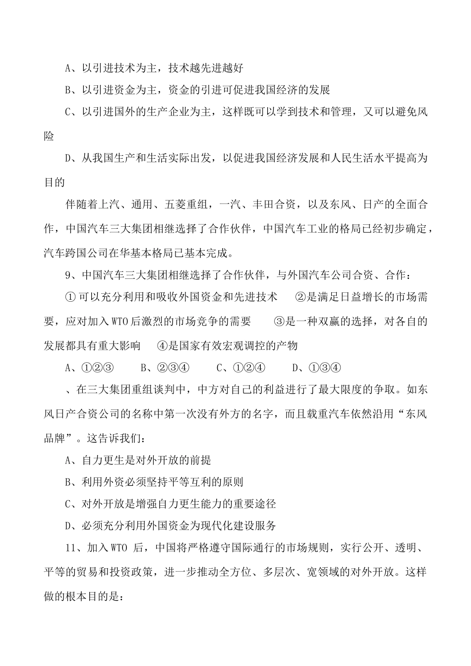 高中政治新人教必修经济全球化与对外开放 同步练习经济全球化产生_第3页