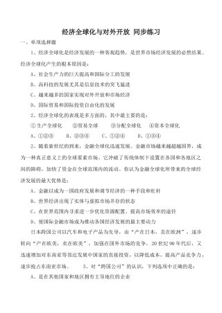 高中政治新人教必修经济全球化与对外开放 同步练习经济全球化产生