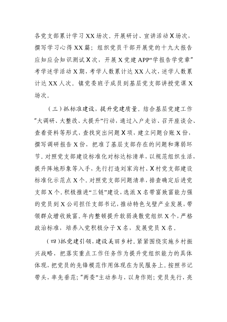 书记抓基层党建工作述职报告企业党委书记_第2页