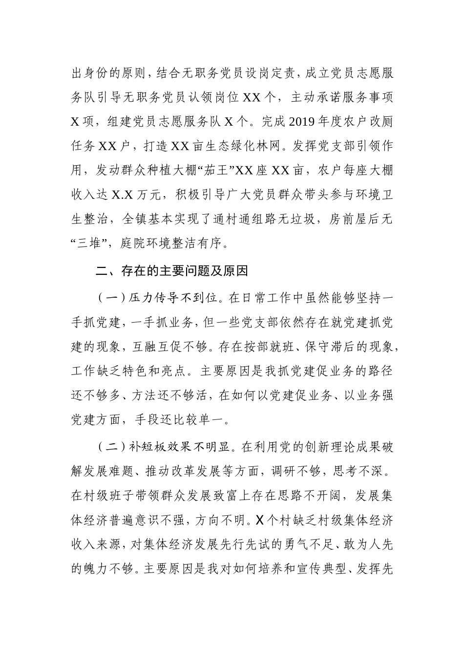 书记抓基层党建工作述职报告企业党委书记_第3页