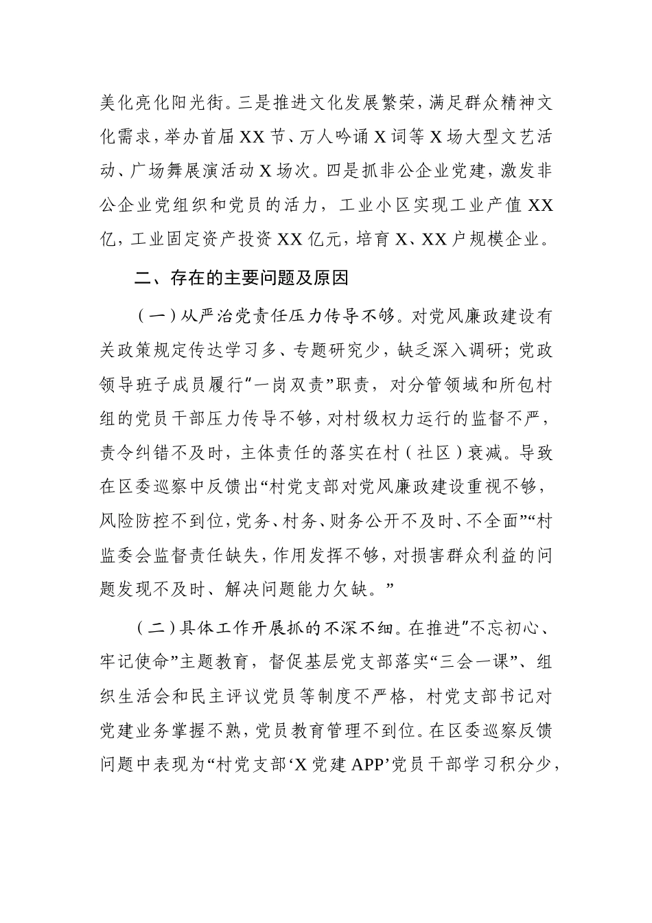 书记抓基层党建工作述职报告县委书记_第3页