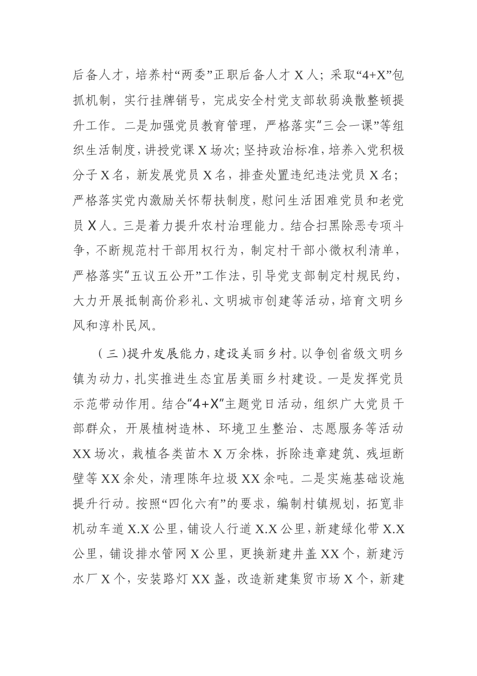书记抓基层党建工作述职报告乡镇农村书记_第2页