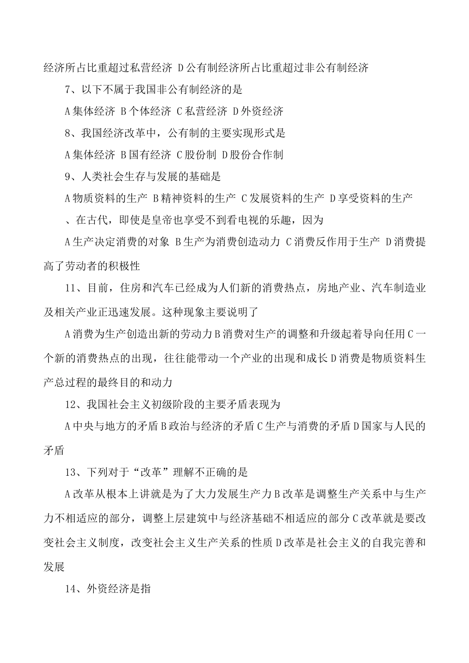 高中政治新人教必修生产与经济制度 同步练习我国国民经济_第2页