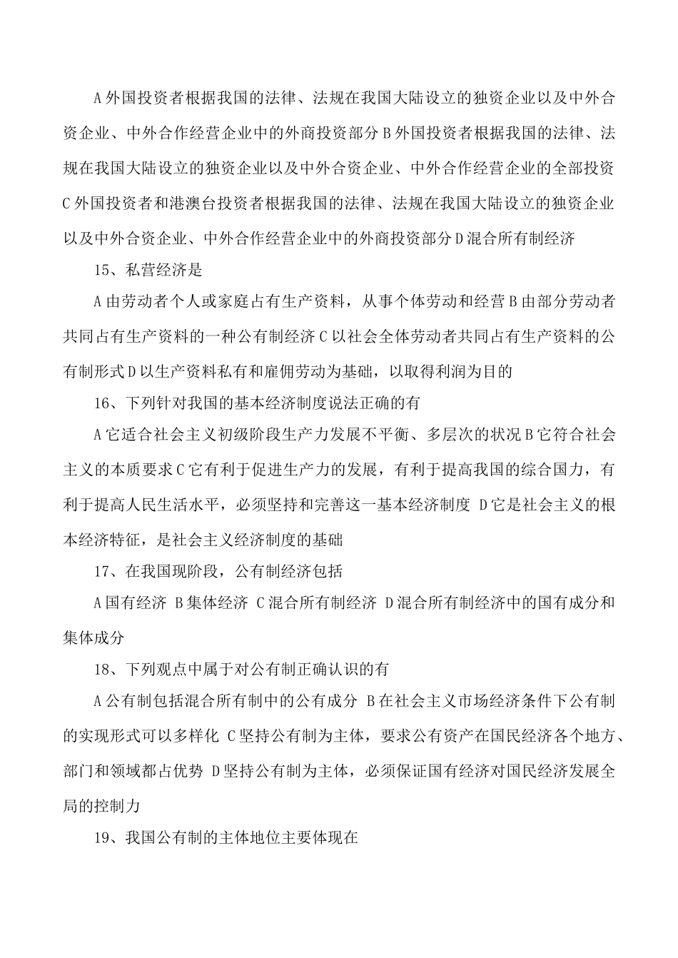 高中政治新人教必修生产与经济制度 同步练习我国国民经济_第3页
