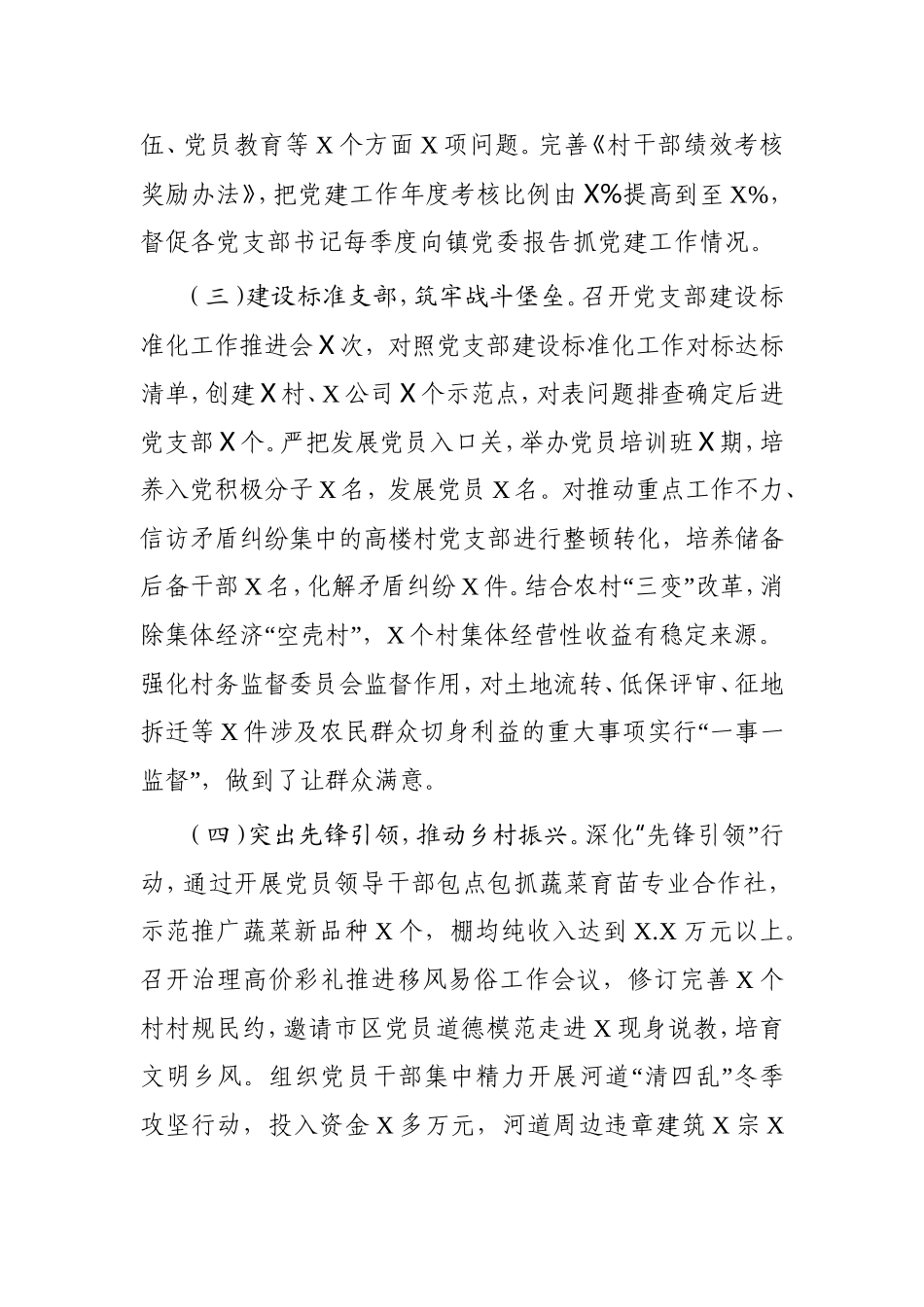 书记抓基层党建工作述职报告乡镇书记_第2页
