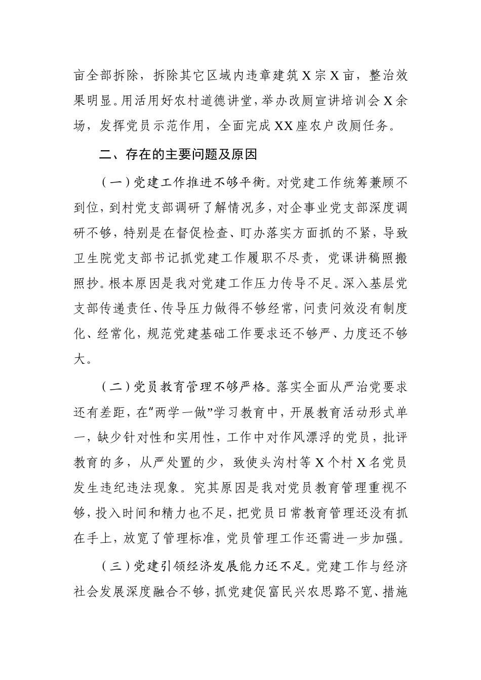 书记抓基层党建工作述职报告乡镇书记_第3页