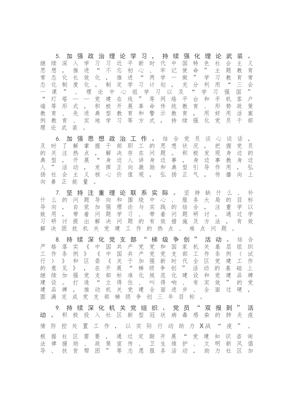 信访局2020年下半年党建工作计划_第2页