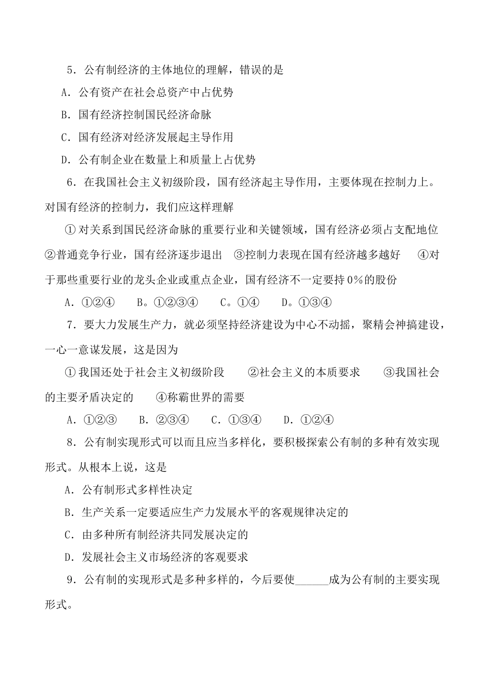 高中政治新人教必修生产与经济制度 同步练习消费具有生产功能_第2页