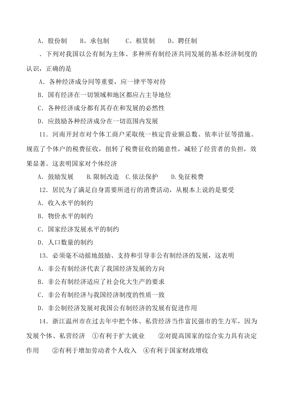 高中政治新人教必修生产与经济制度 同步练习消费具有生产功能_第3页