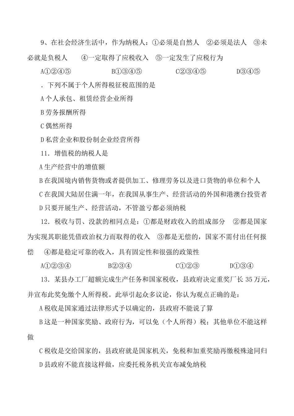 高中政治新人教必修征税和纳税 同步练习组织财政收入_第3页