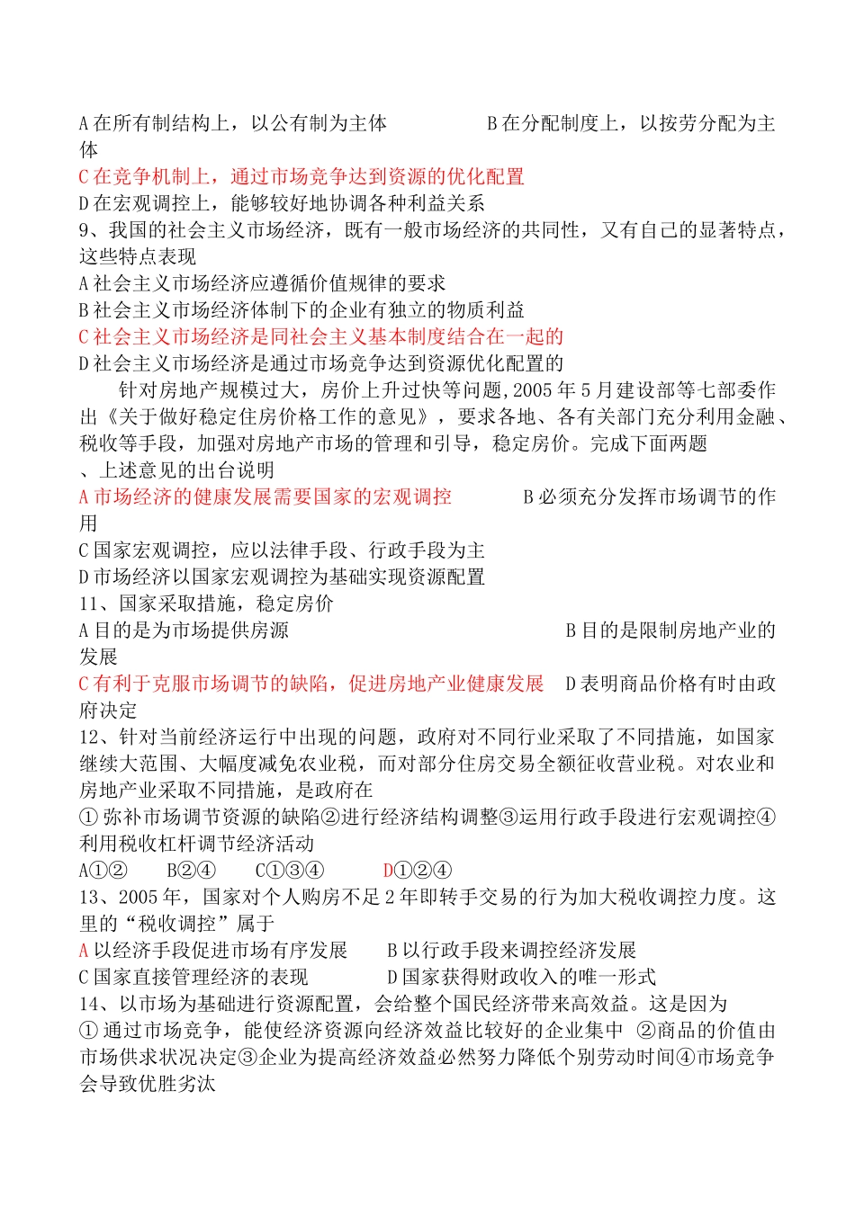 高中政治新人教必修走进社会主义市场经济 同步练习“车王”造酒反映的经济学道理_第2页