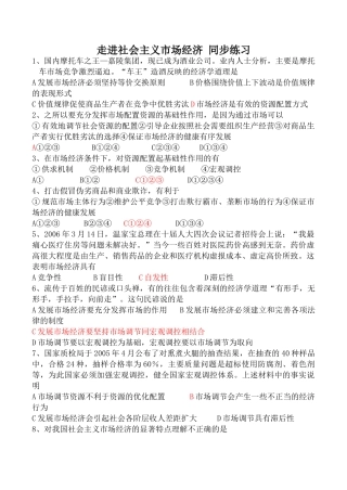 高中政治新人教必修走进社会主义市场经济 同步练习“车王”造酒反映的经济学道理