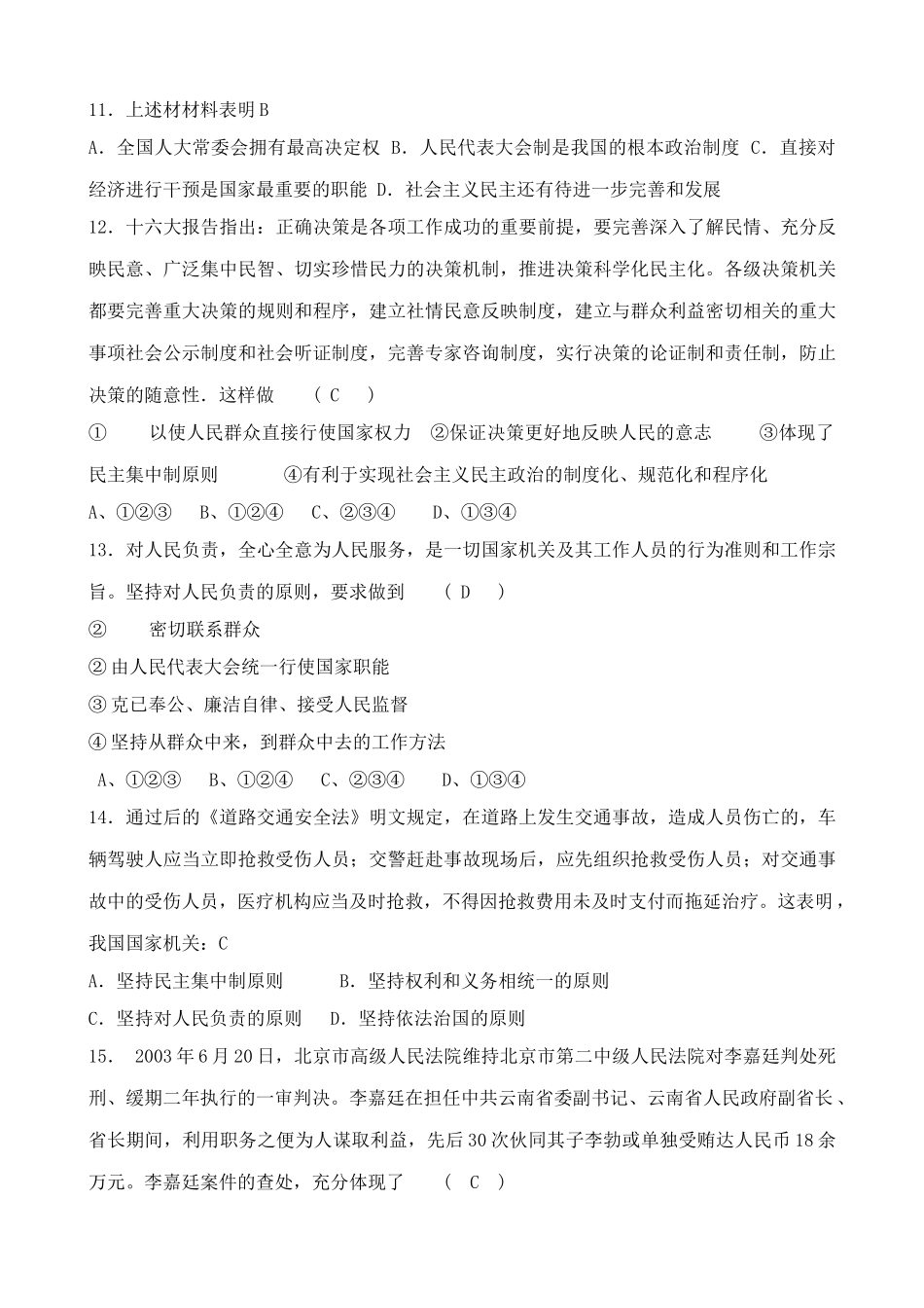 高中政治政府是人民的政府 同步练习新课标 人教版国家行政机关_第3页