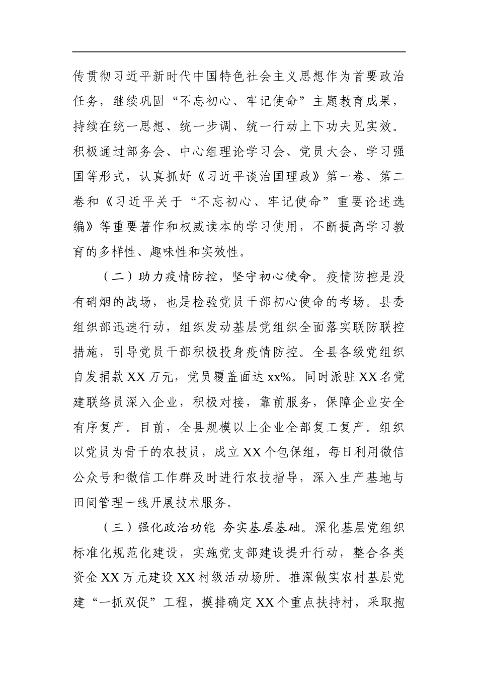 县委组织部一季度党建工作总结_第2页