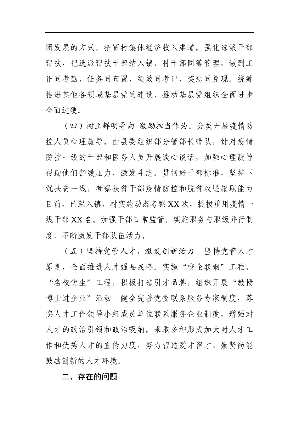 县委组织部一季度党建工作总结_第3页