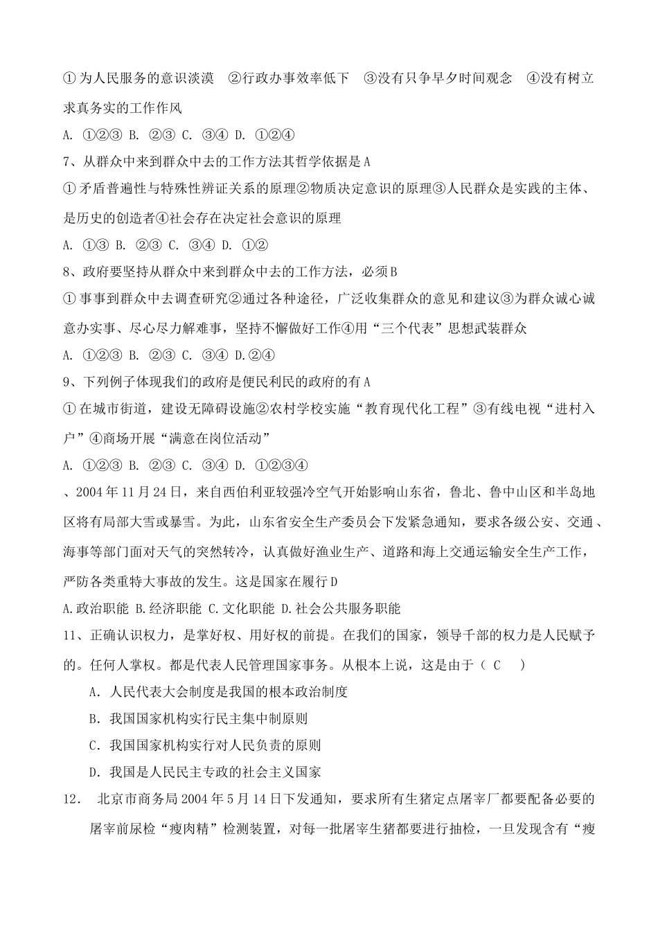 高中政治政府是人民的政府 同步练习新课标 人教版人民政府担负的职能_第2页