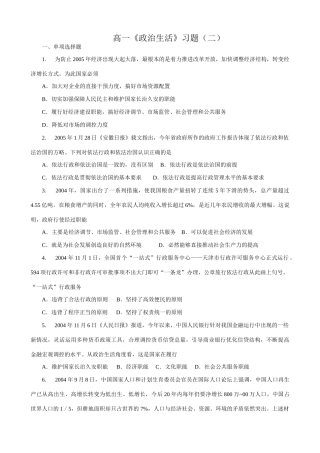高中政治政治生活习题二 新课标 人教版转变经济增长方式