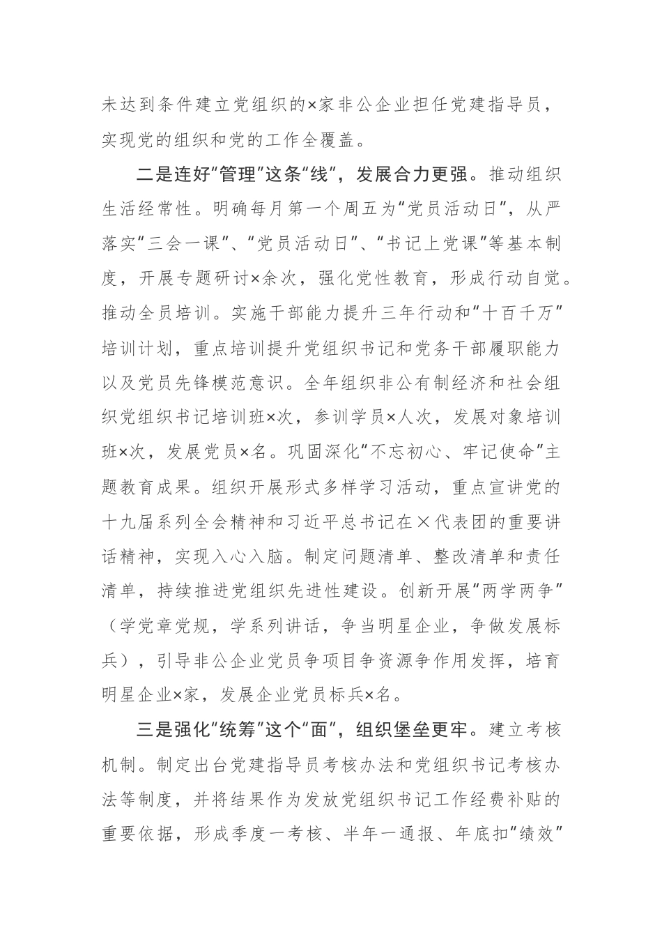 县委组织部长在全市非公企业党建座谈会上的经验介绍_第2页