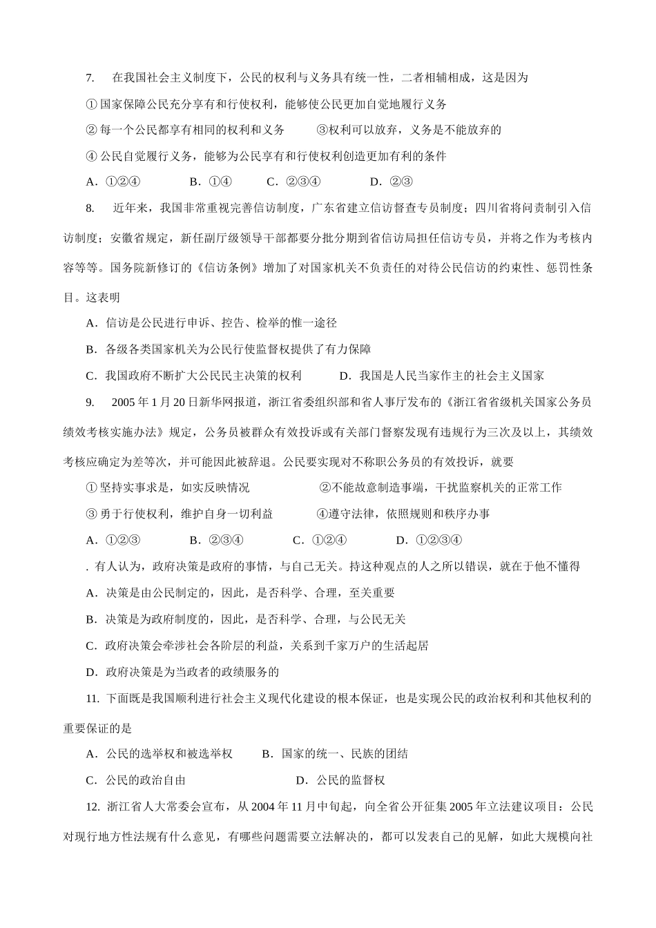 高中政治政治生活习题一 新课标 人教版国家的性质_第2页