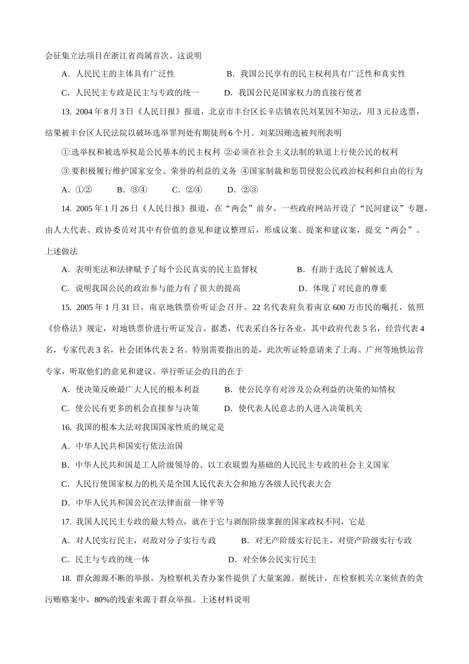 高中政治政治生活习题一 新课标 人教版国家的性质_第3页