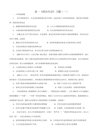 高中政治政治生活习题一 新课标 人教版国家的性质