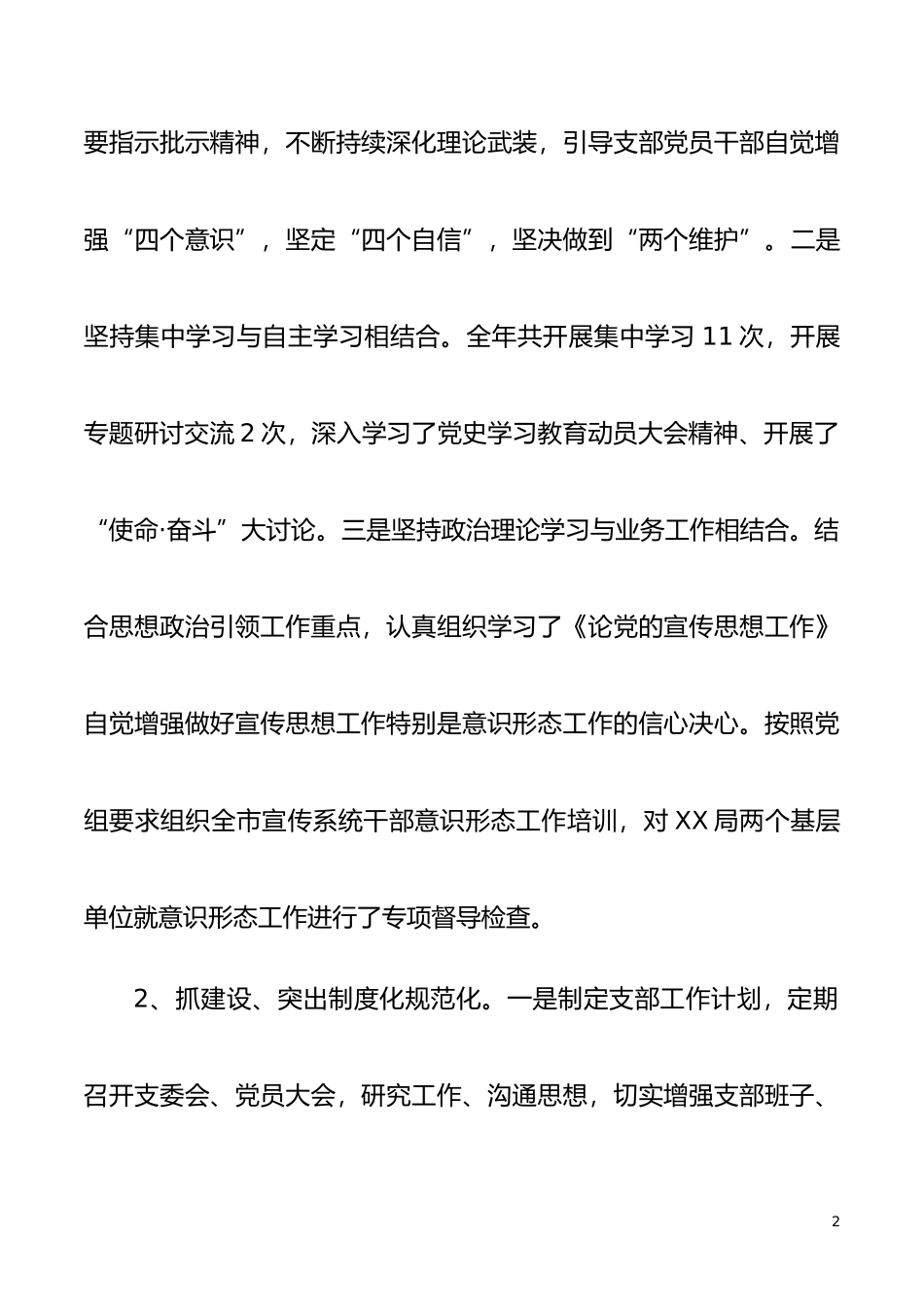 宣传部党支部2021年上半年党建述职报告_第2页